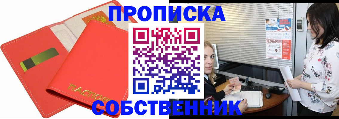 прописка ребенка в Белово