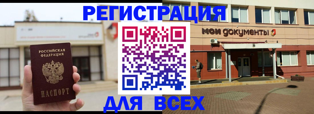 временная регистрация 2025 в Белово