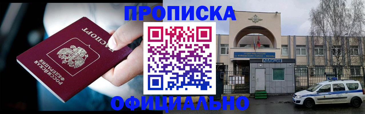 прописка 2025 в Белово
