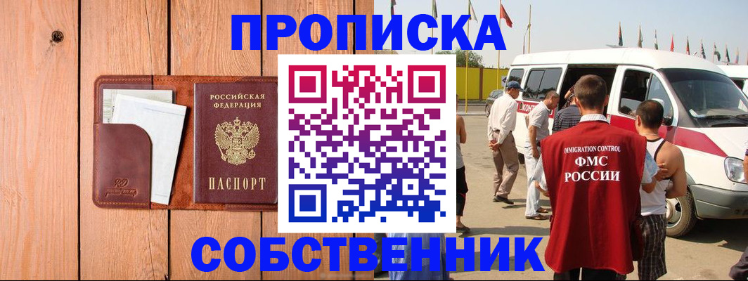 временная регистрация недорого в Белово