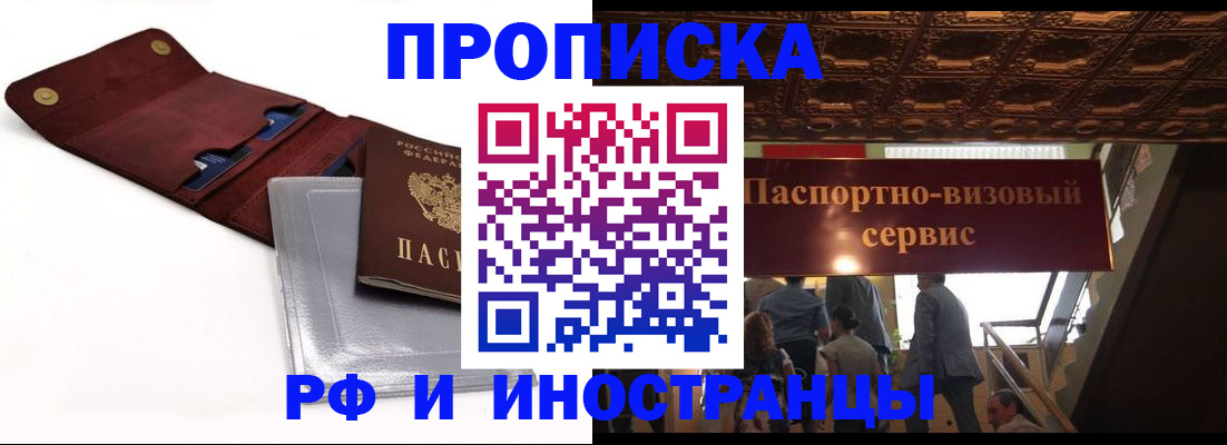 прописка для военкомата в Белово