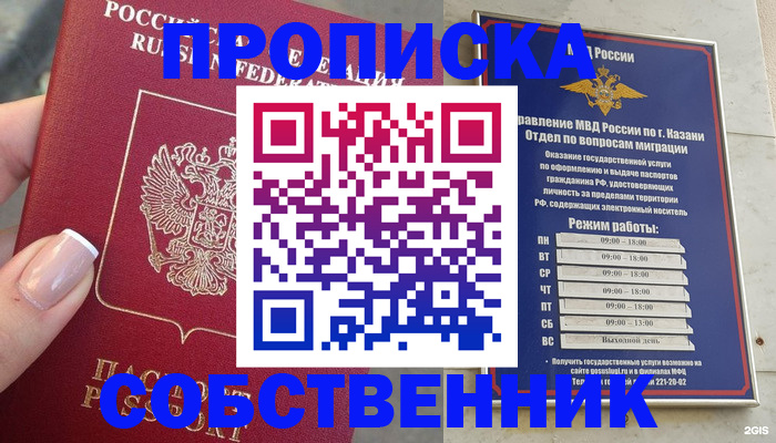 временная регистрация в Белово