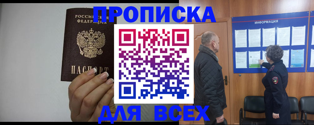 временная регистрация поиск в Белово