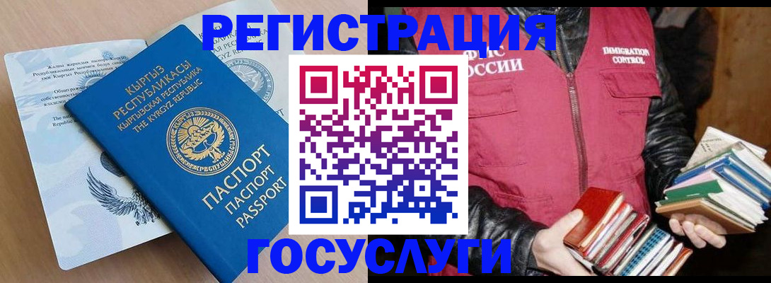 временная регистрация надежно в Белово